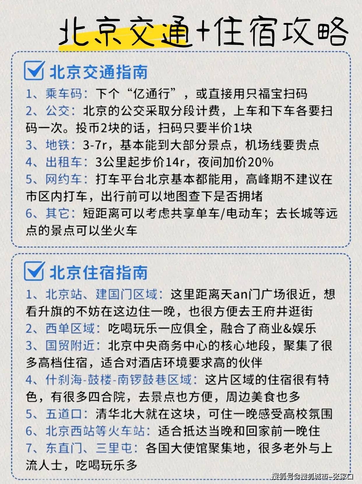 带爸妈到北京纯玩四天三晚需要多少费用?不用到处查攻略_看这一篇就够了!_小欣_前往_景点