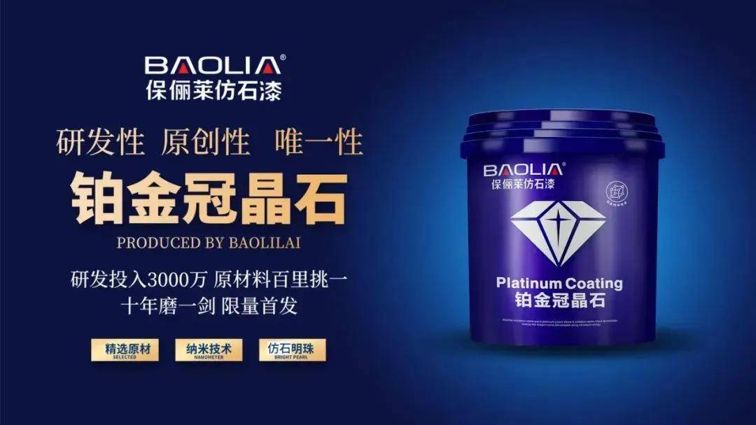 仿石top30丨实“俪”出圈，保俪莱品质与口碑“点亮”前三强 