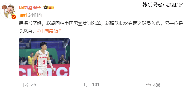 正式确定！新疆两大核心入选中国男篮集训大名单，郭士强眼光毒辣
