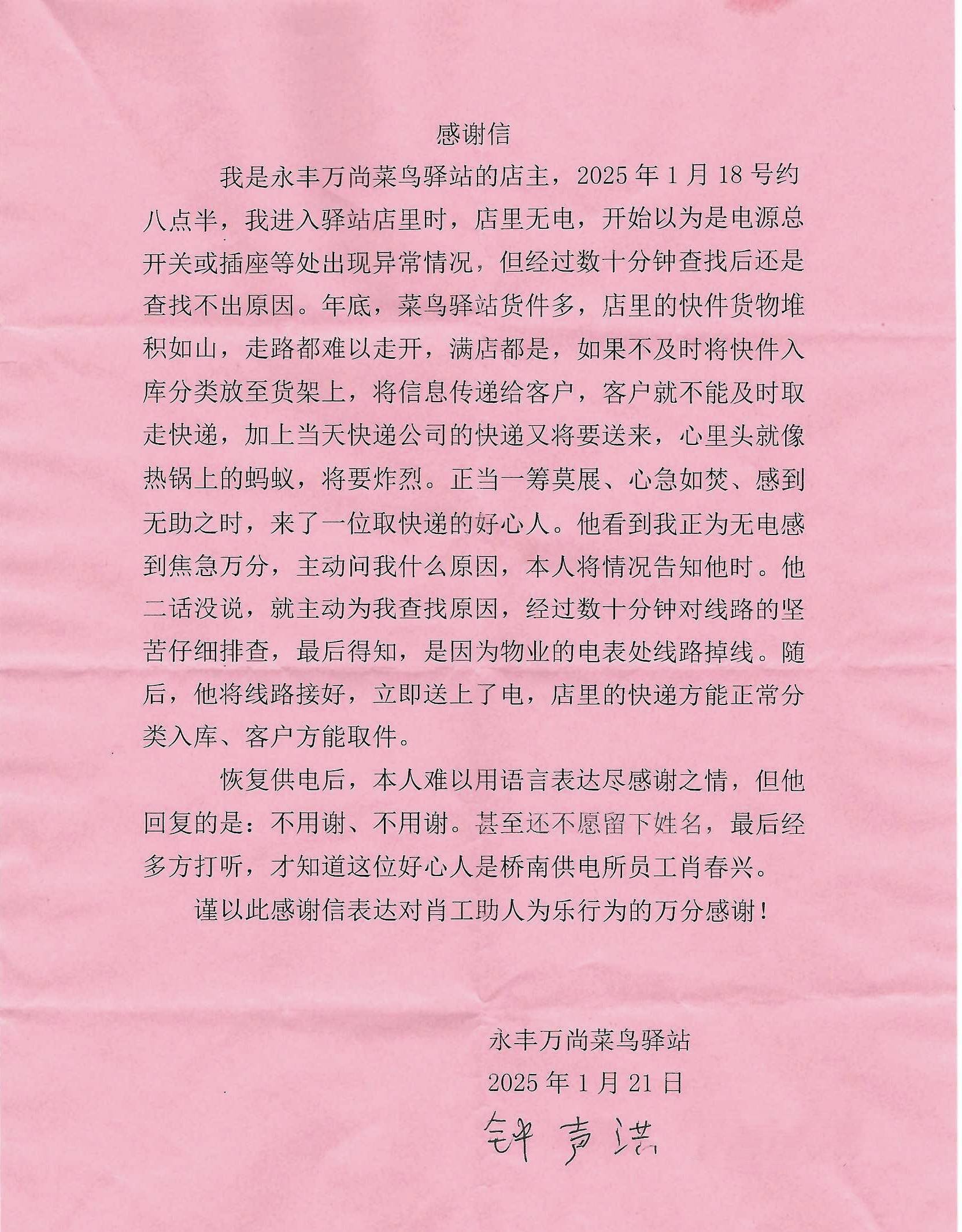 菜鸟驿站突然停电,恰巧永丰供电员工正在取件