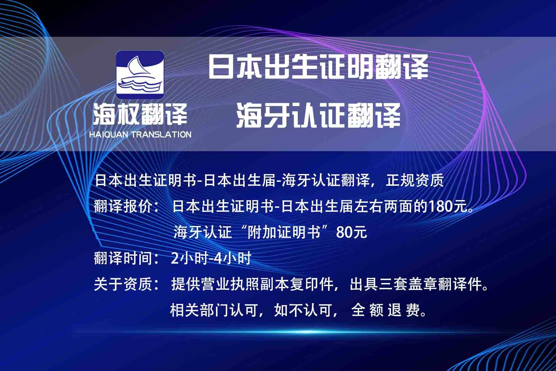 有资质的翻译公司翻译的《国外出生证明》中文件及翻译公司的营业执照