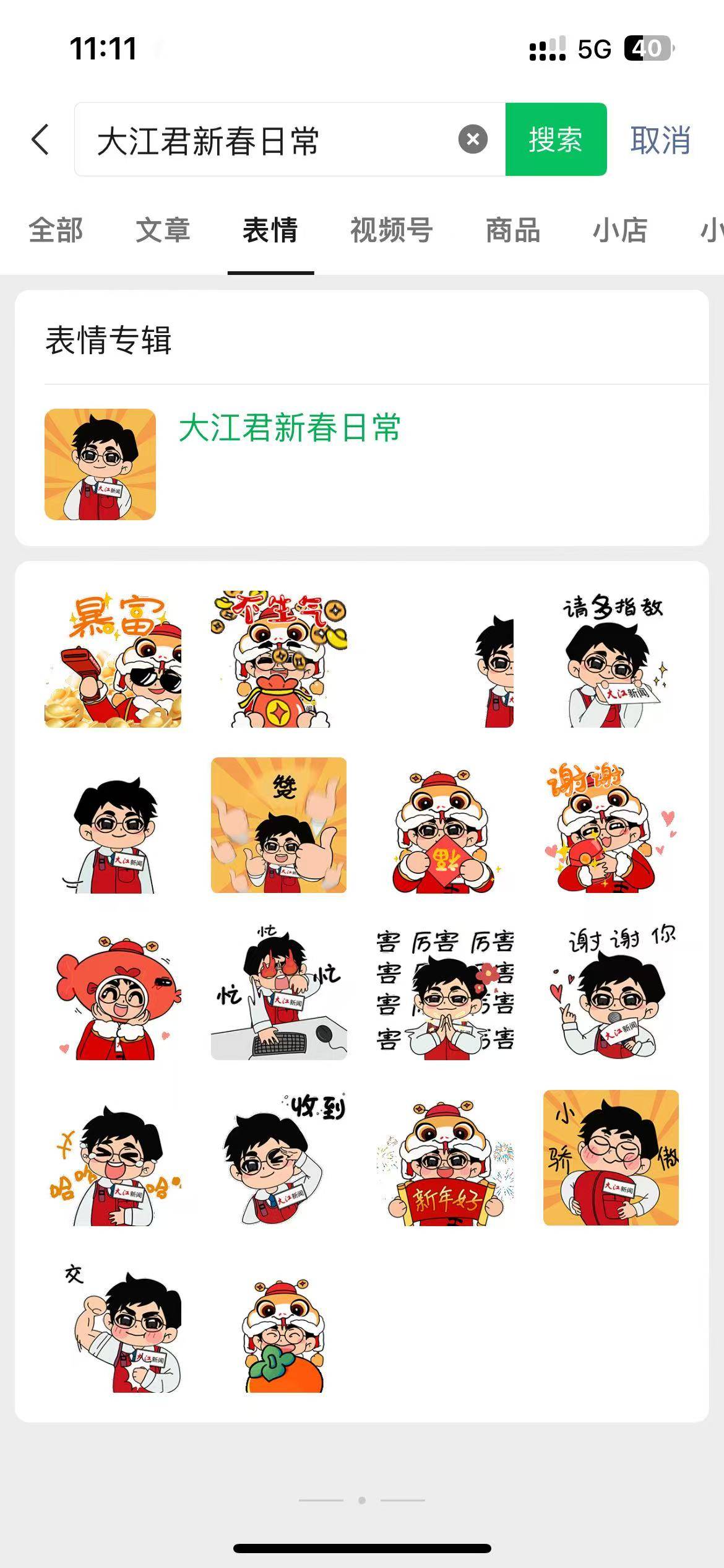 蛇年好运爆棚：大江新闻表情包大放送，幽默喜庆的蛇年限定表情包，你爱哪个？