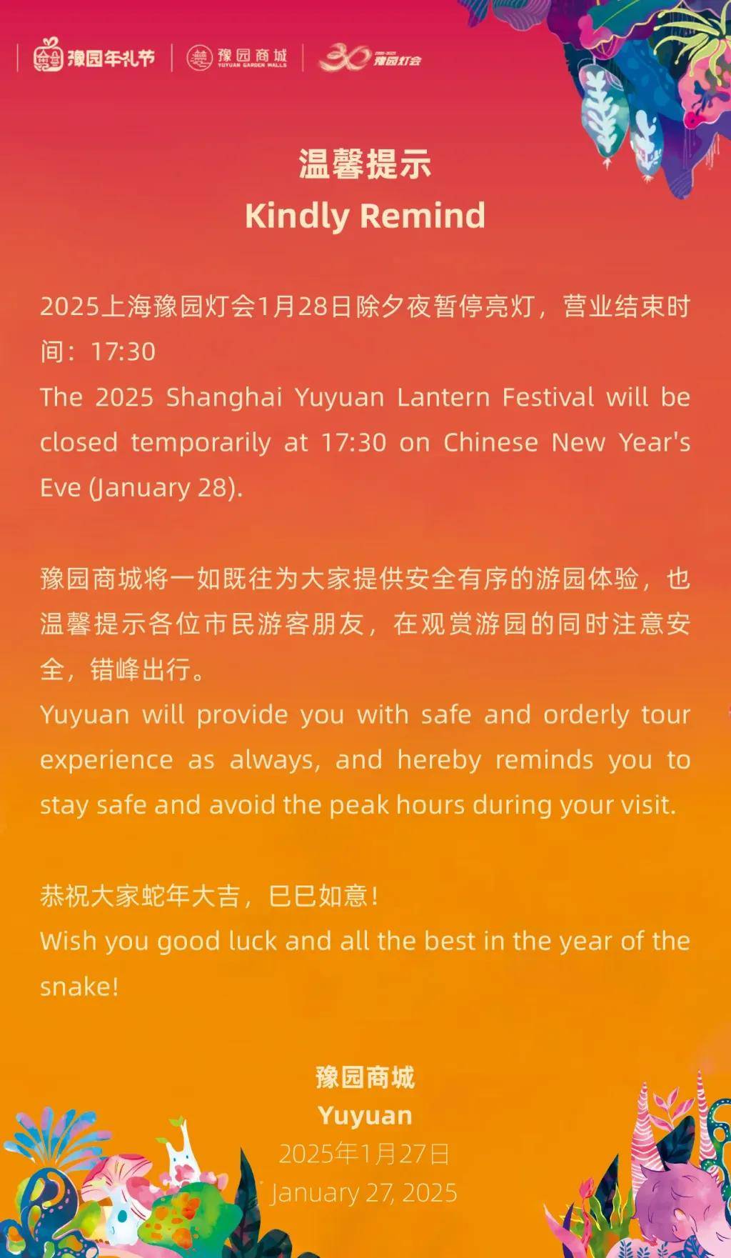 豫园灯会除夕夜暂停亮灯，上海多地灯光秀迎新春