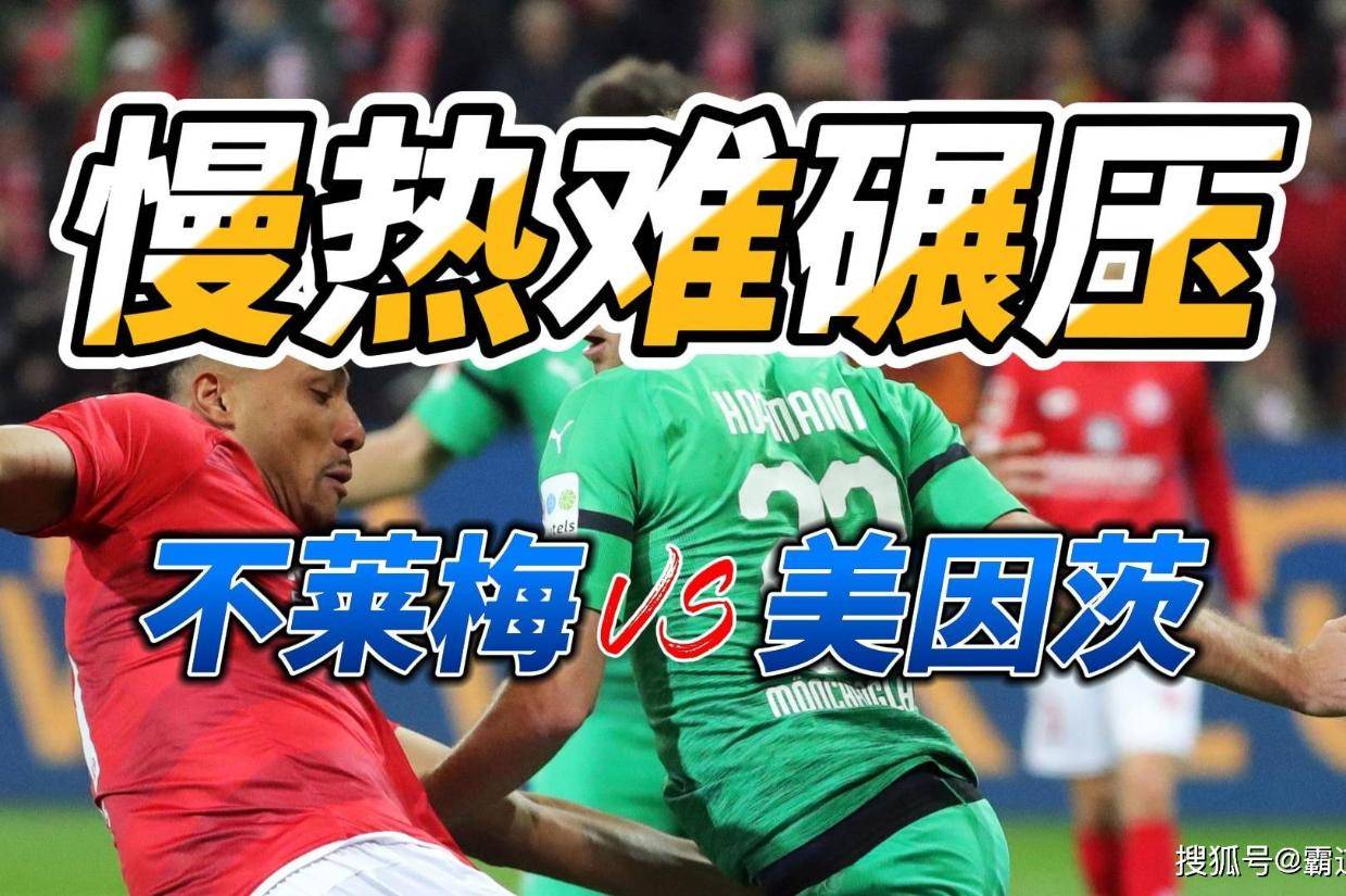 不莱梅 vs RB莱比锡