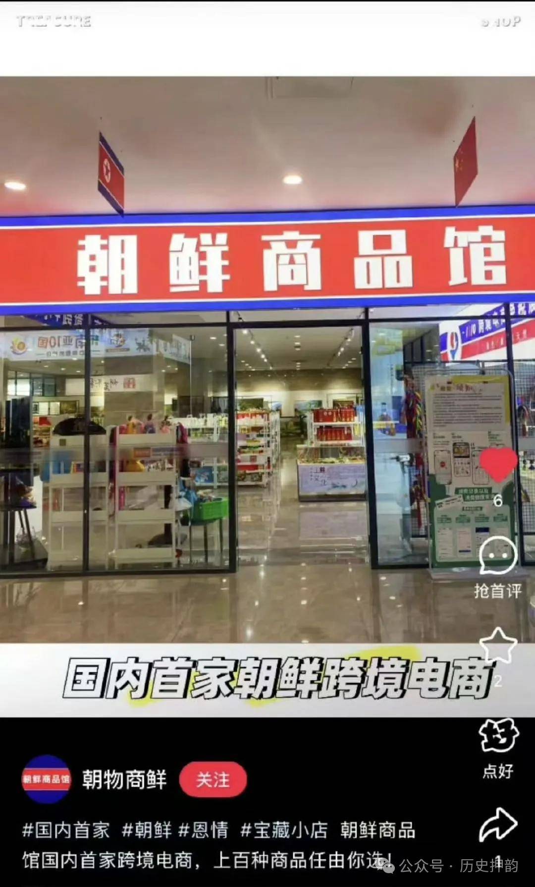 绷不住了，俄罗斯商品馆被铲除后，又看到朝鲜商品馆_https://www.izongheng.net_ESG_第5张