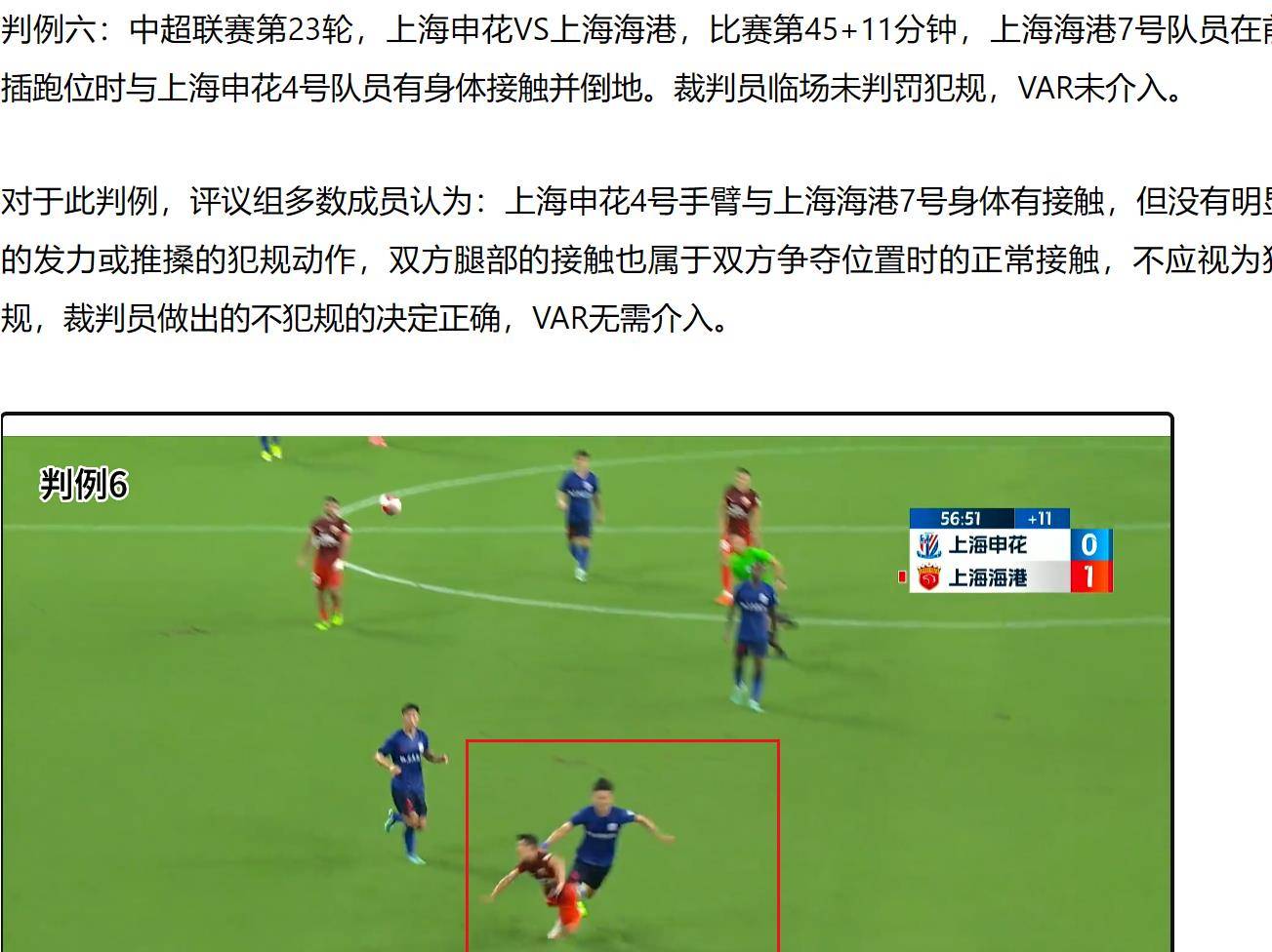 中超德比再现经典防守：蒋圣龙对标内斯塔