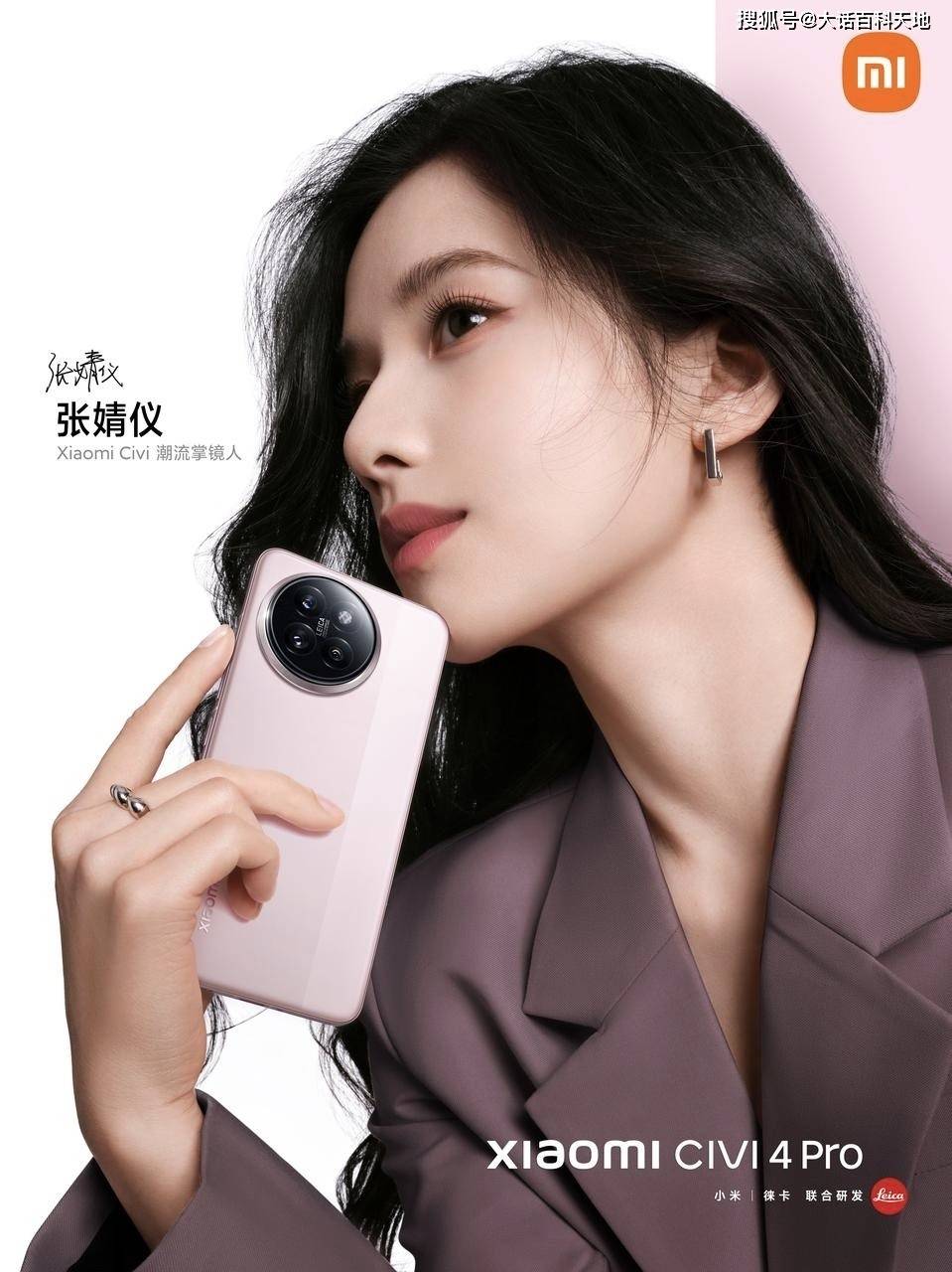小米Civi4Pro：轻薄时尚下的强大功能
