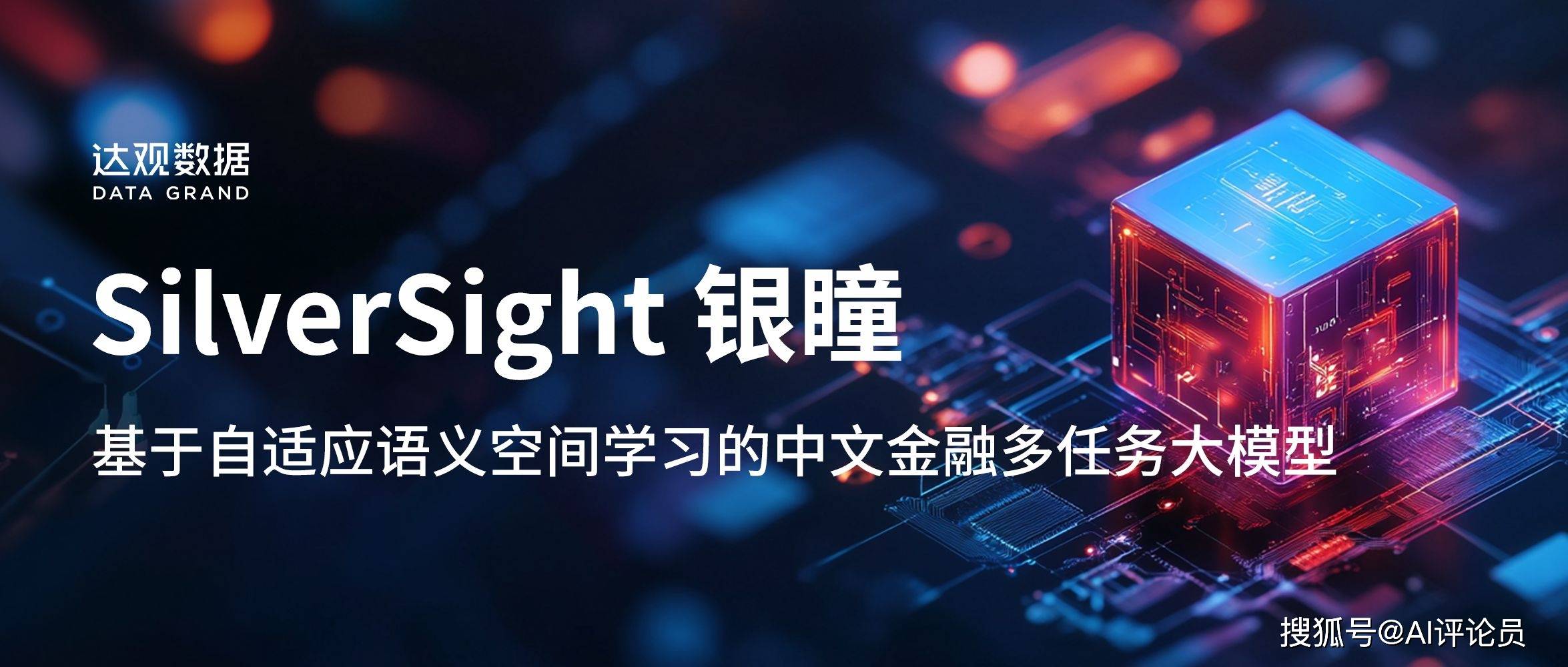 SilverSight 银瞳: 基于自适应语义空间学习的中文金融多任务大模型