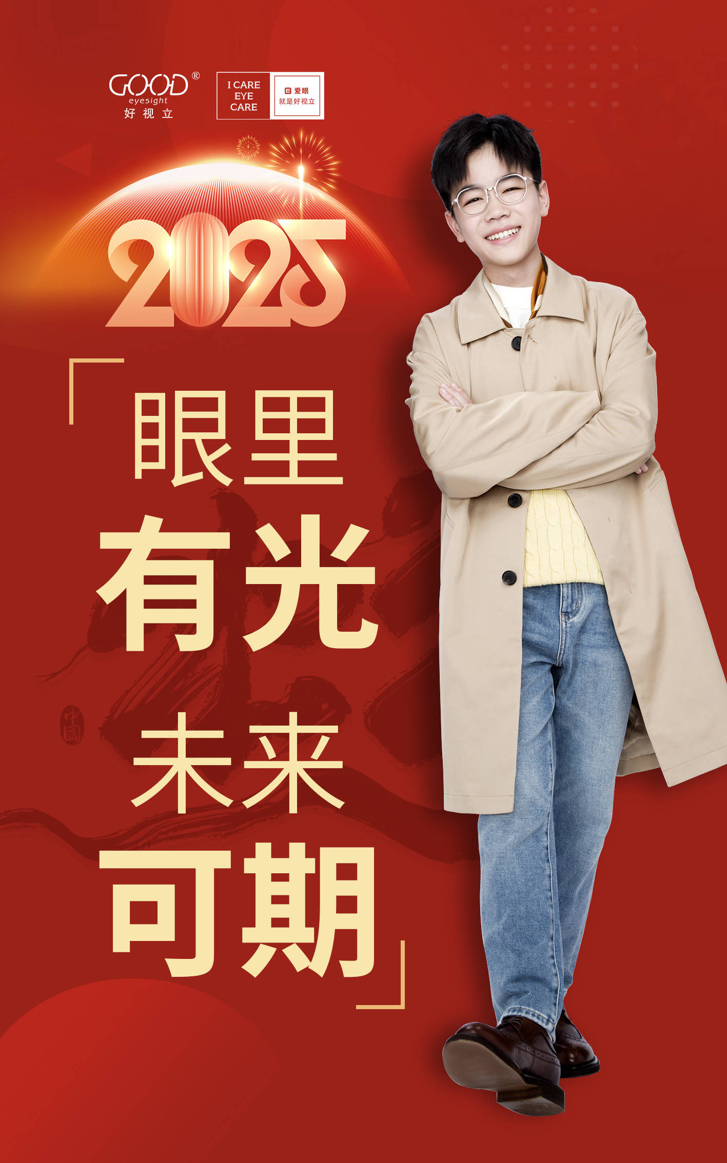 韩昊霖_度数_视力