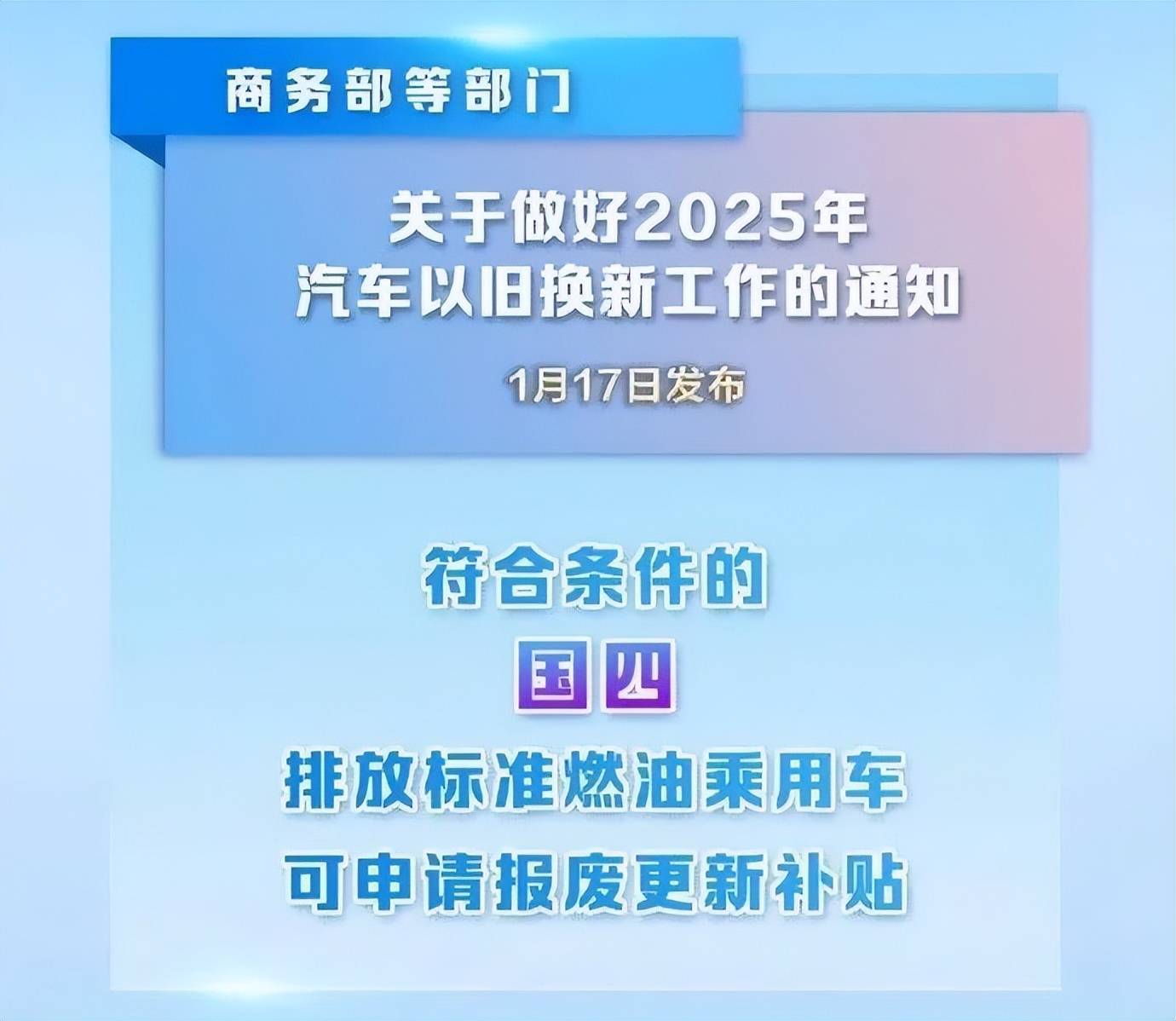 积极扩围汽车报废更新，东莞汽车报废办理及补贴政策2025