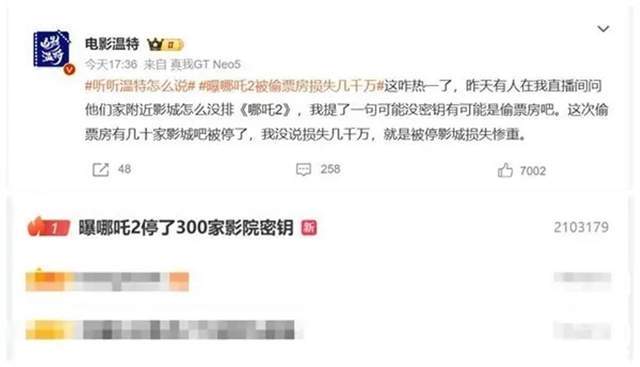〈哪吒2〉票房遇劫：300家影院手写票偷票房，〈哪吒2〉票房被盗？300家影院手写票背后的贪婪