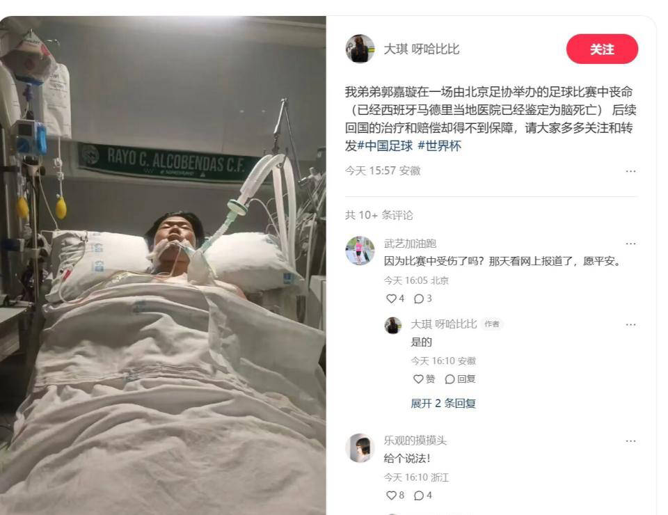北京U19球员重伤：回国救治赔偿难定，19岁球员重伤脑死亡，家属维权难