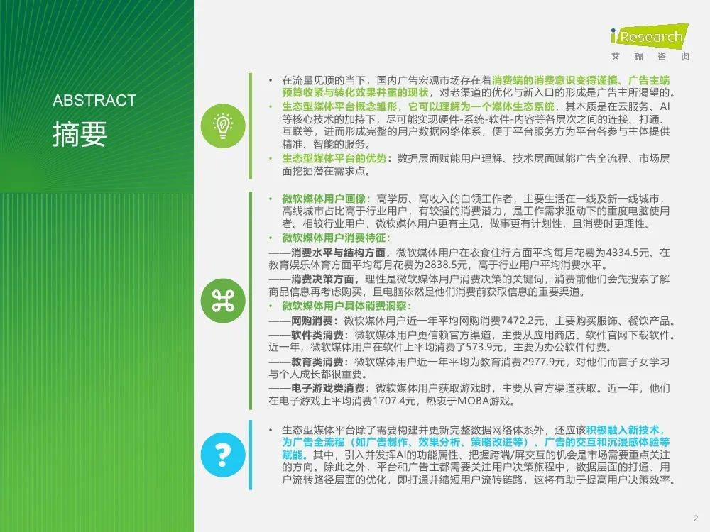艾瑞咨询：2025年生态型媒体平台价值研究报告，市场广告宏观分析-报告智库