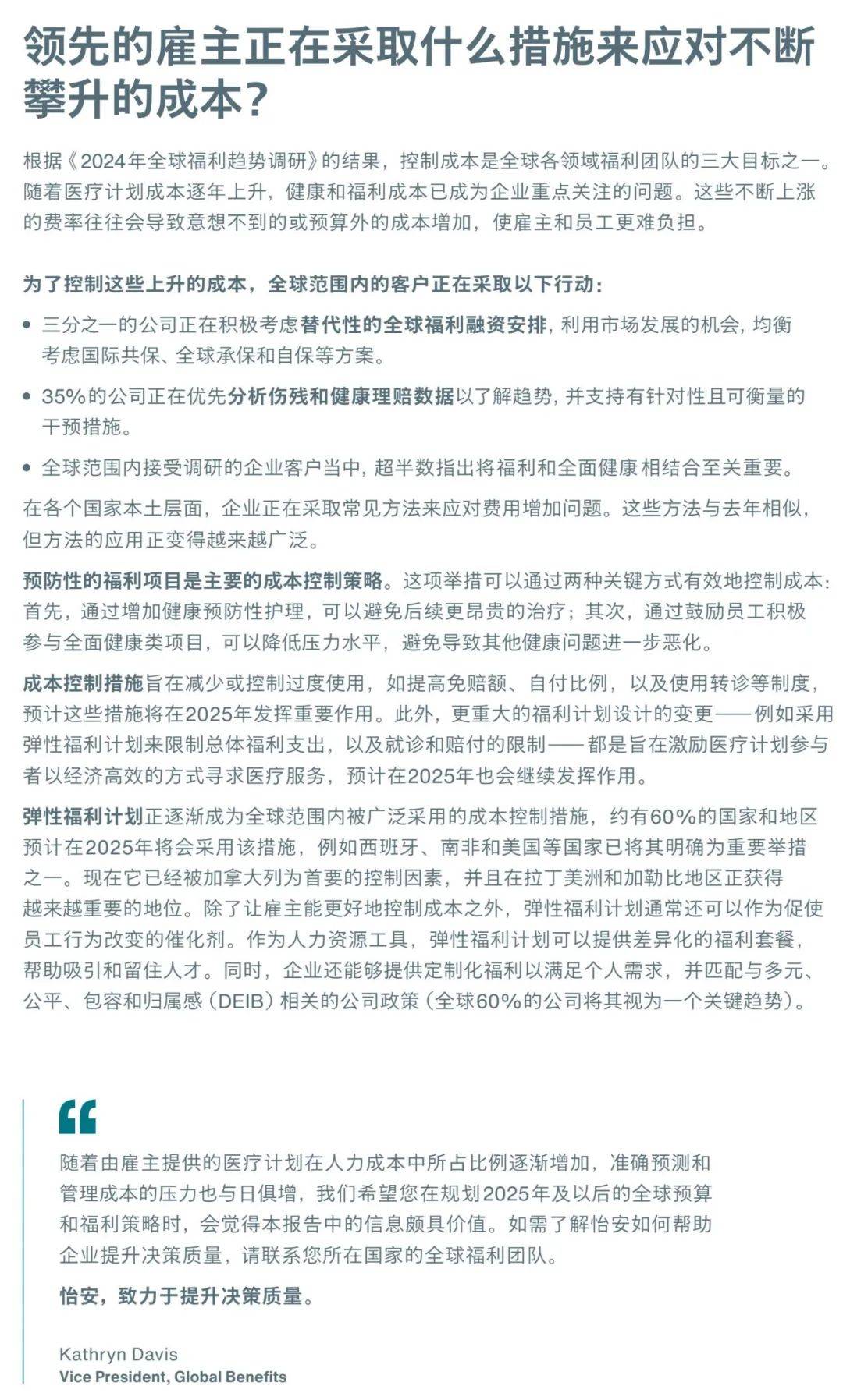 2025年全球医疗趋势调查报告，中国大陆地区医疗通胀趋势分析解读-报告智库