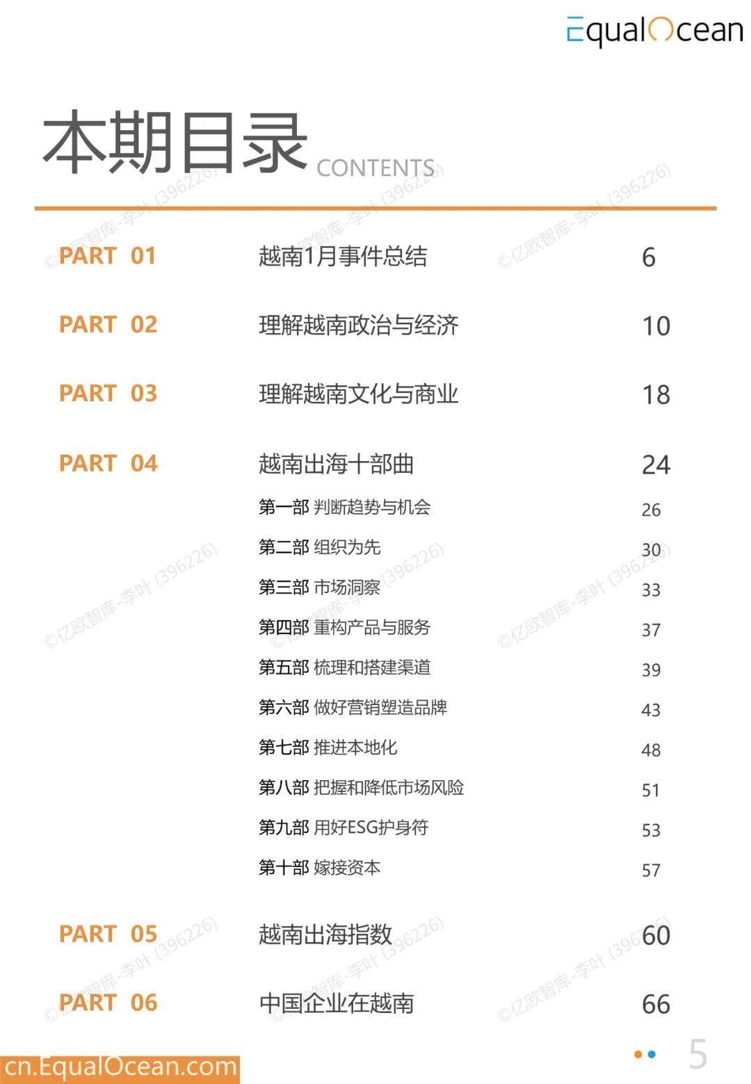 2025年中国企业出海越南月度研究报告，中国企业出海越南数量多少-报告智库