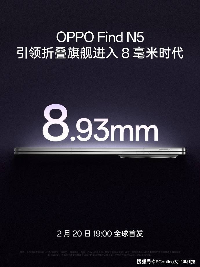 OPPO Find N5机身薄至8.93mm，引领折叠屏手机进入8毫米时代！