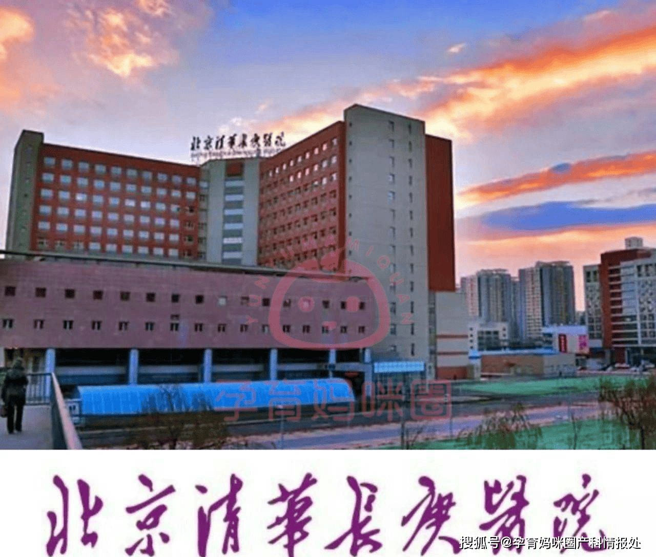 包含清华长庚医院检查陪护加挂号外地来京全程对接，不迷茫不踩坑的词条