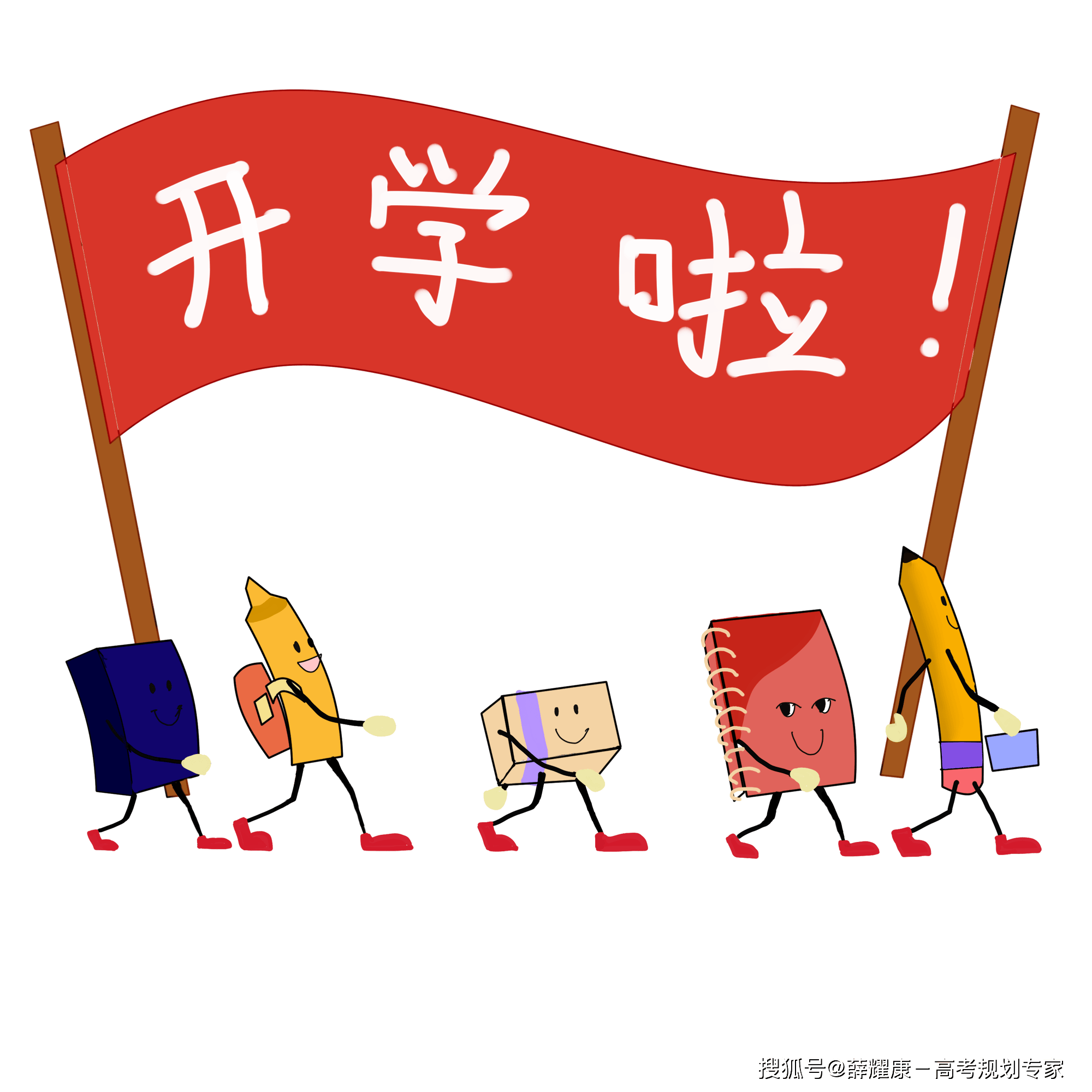 避免开学"收心"四个误区