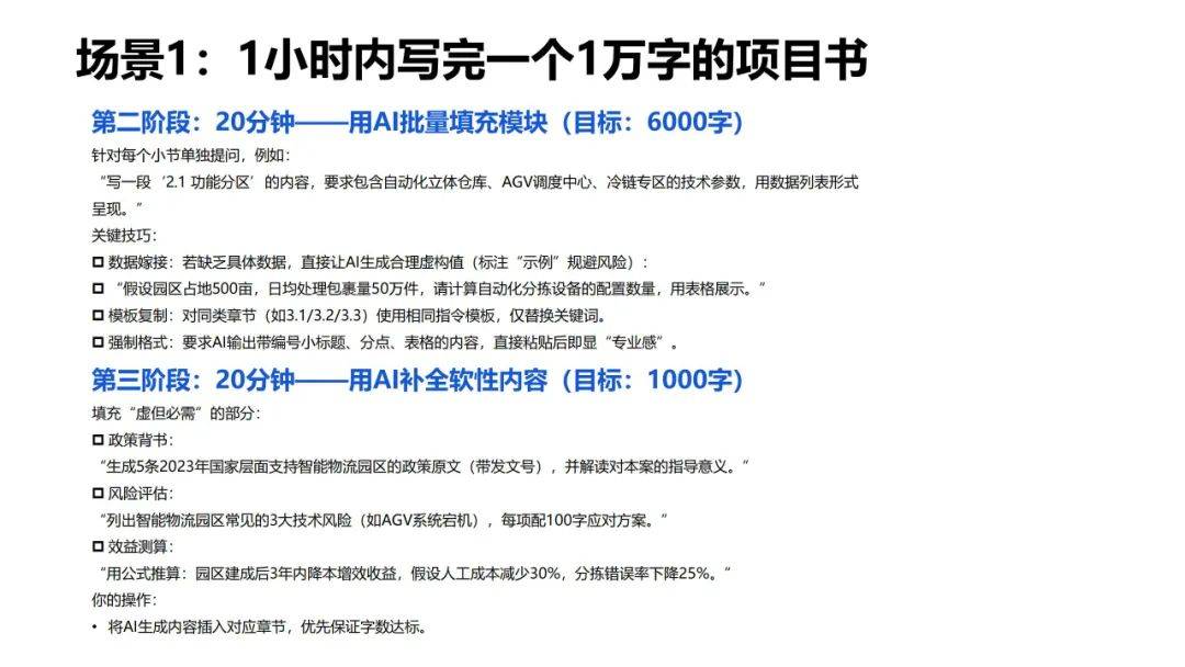 2025普通人如何抓住DeepSeek红利，如何提问让AI生成你想要的东西-报告智库