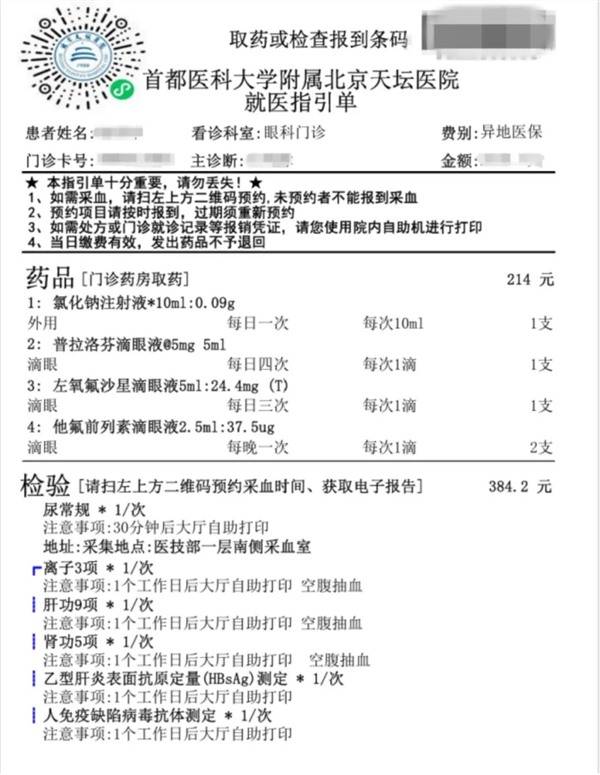 北京天坛医院、全程透明收费号贩子挂号,安全快速有效的简单介绍