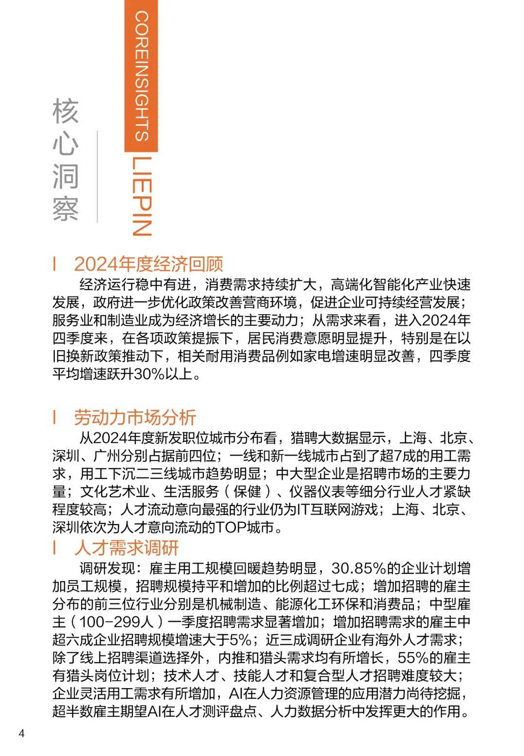 2025年中国企业招聘趋势分析报告，企业招聘现状及发展趋势分析报告-报告智库