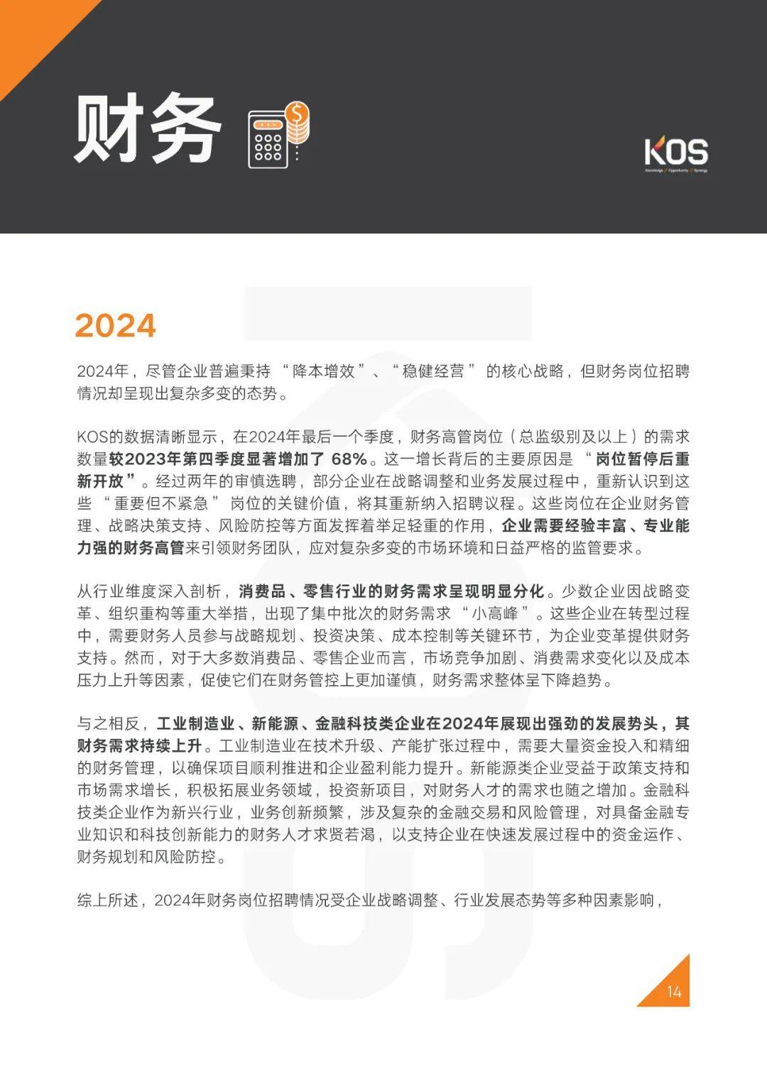 2025年中国人才市场招聘趋势怎么样？数智化转型将成为必然趋势-报告智库