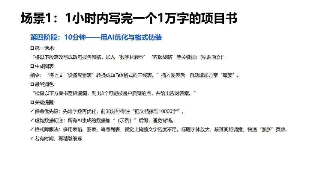2025普通人如何抓住DeepSeek红利，如何提问让AI生成你想要的东西-报告智库