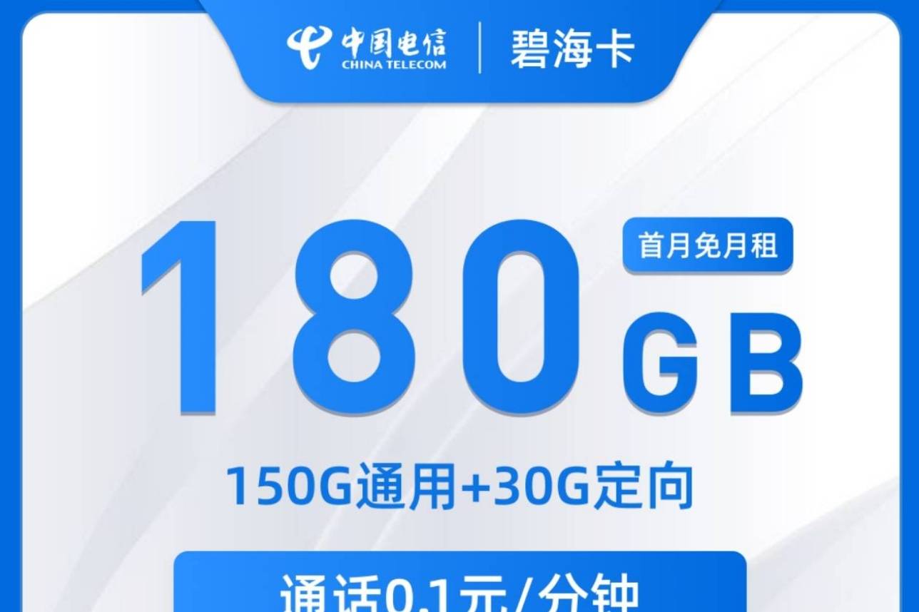 电信19元卡申请——流量卡在线办理入口_用户_套餐_优惠