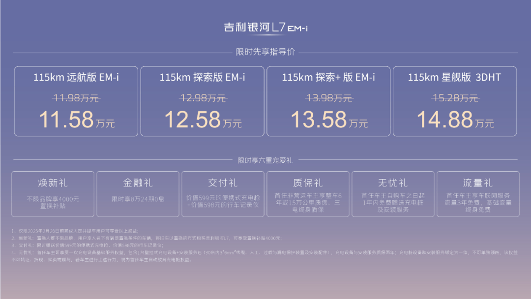 11.58万起，吉利银河L7 EM-i上市