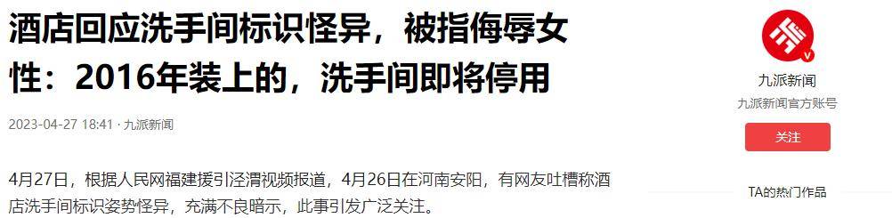 图片[10]-姿势怪异充满不良暗示？网红饭店厕所标识惹众怒，男女都被侮辱 -华闻时空