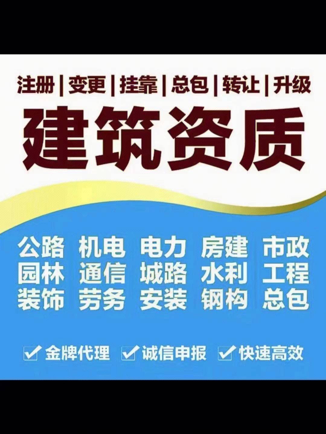 资质代办