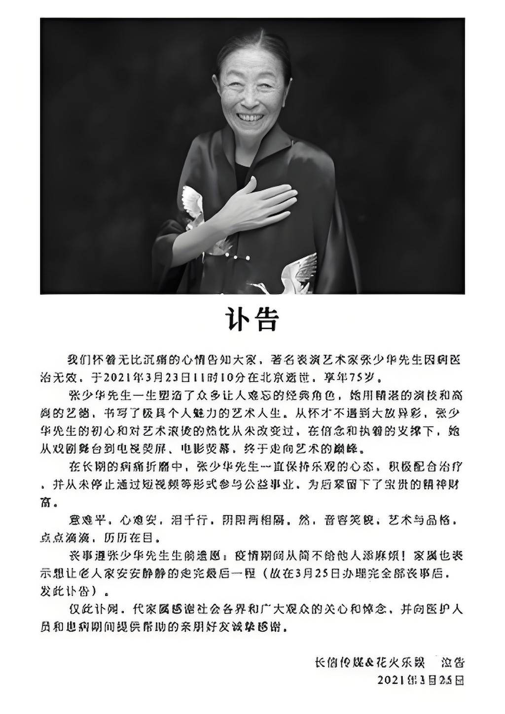 张少华曾哭诉:我从没打过新凤霞,唱评剧的岁月你不知