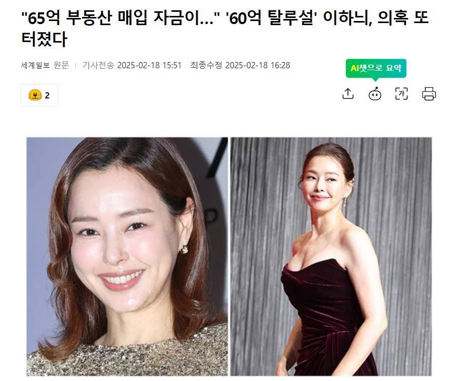 韩国知名女星65亿韩元购房资金来源成谜插图 韩国知名女星65亿韩元购房资金来源成谜插图