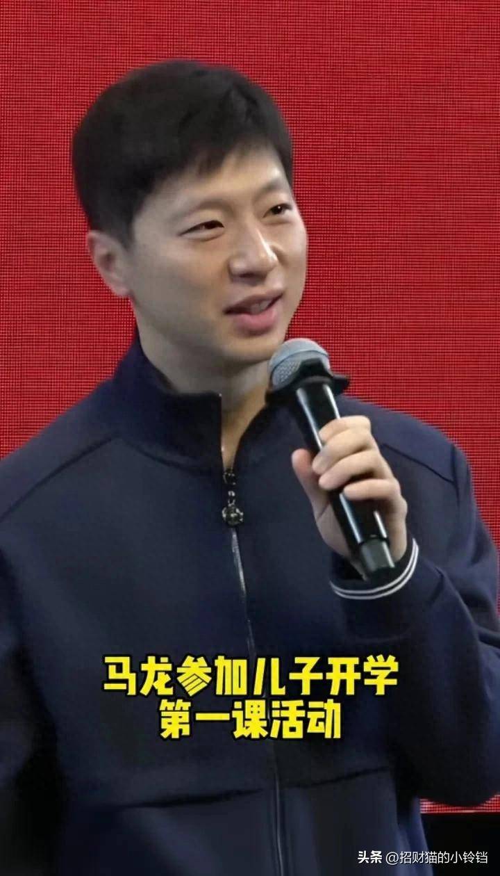 世界冠军马龙参加儿子开学第一课亲子活动,现场大秀"背后击球"