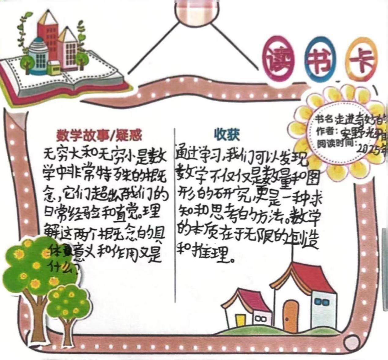 活动以"悦数我行"为主题,通过引用"枕上读书闲处好,门前风景雨来佳"等