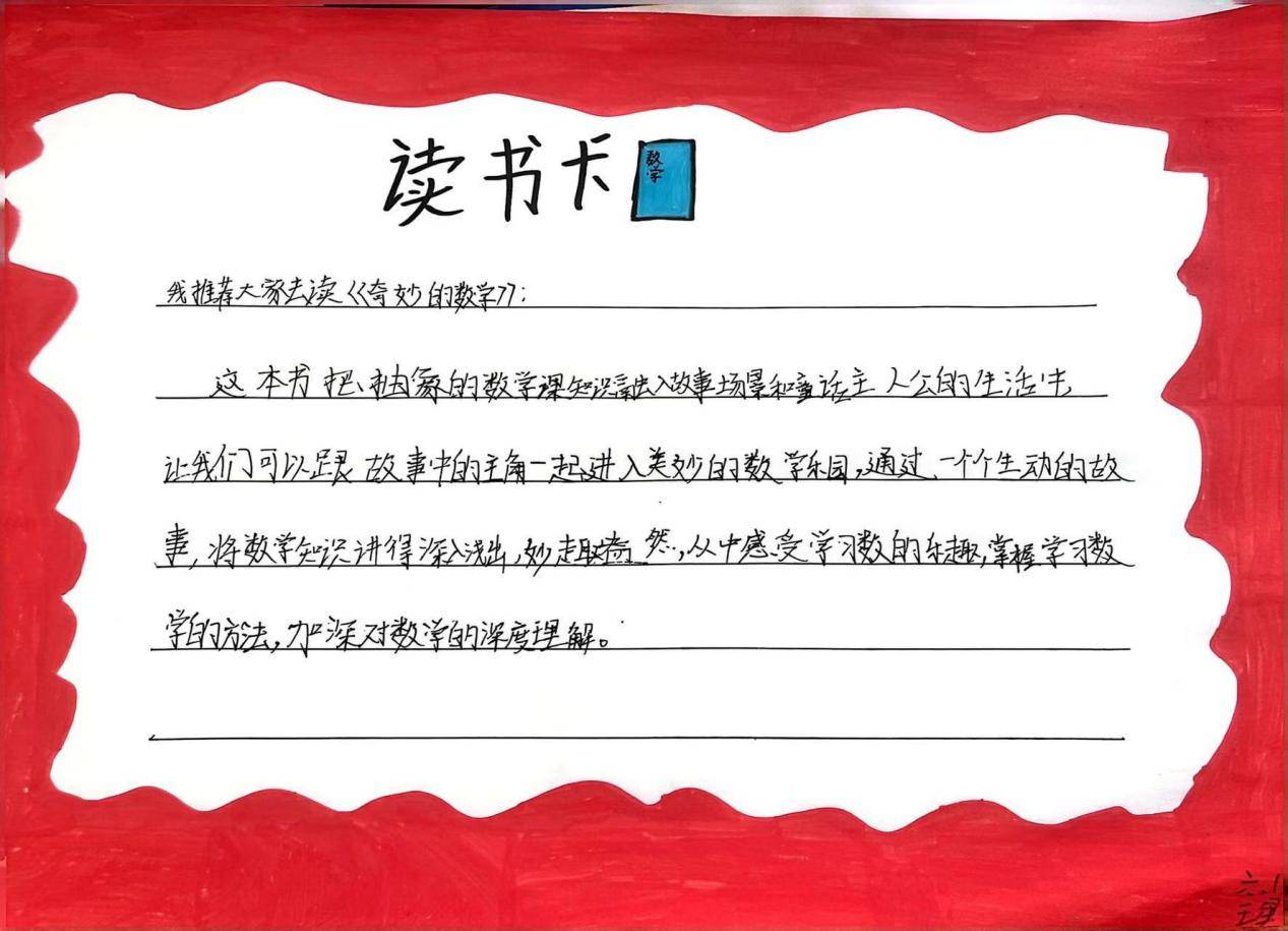 活动以"悦数我行"为主题,通过引用"枕上读书闲处好,门前风景雨来佳"等