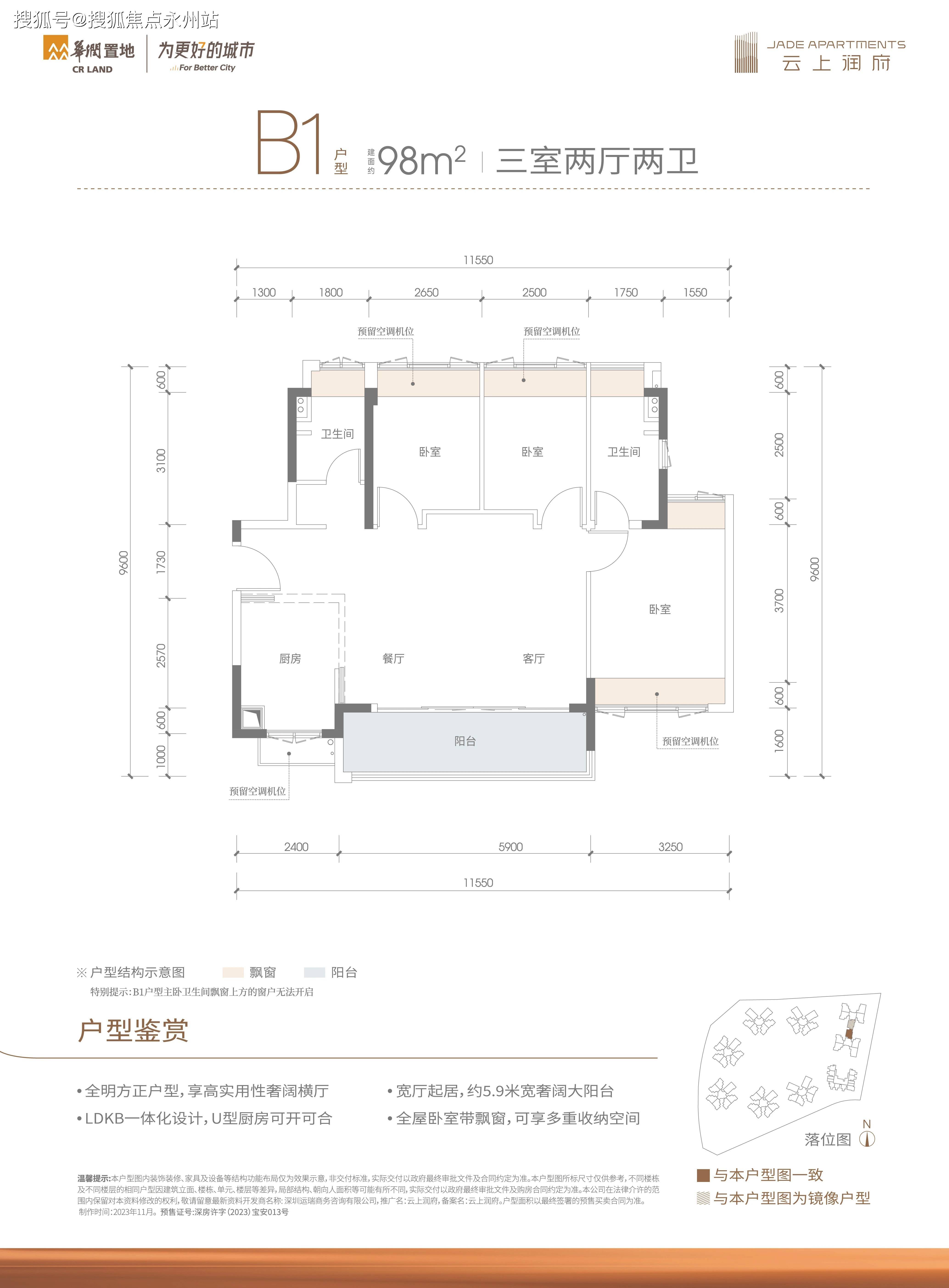 98㎡的3房2厅2卫,b1户型,设计的是横厅南北通透格局,客餐厅5
