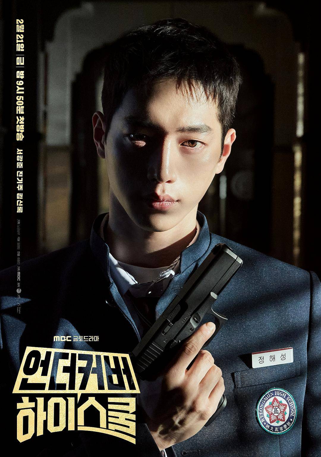 徐康俊《卧底高中》9看点!王牌特工装学生谈"伪师生恋"!