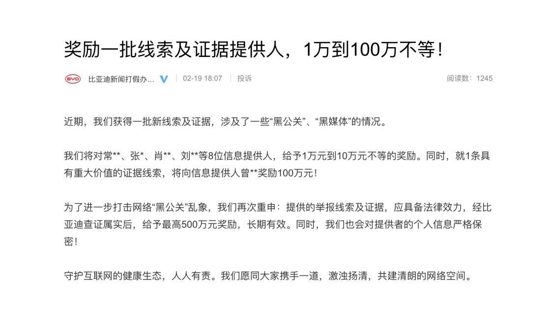 比亚迪豪掷百万打击“黑公关”，新能源汽车行业的正义反击