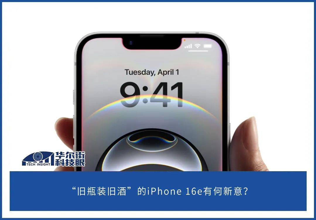 iPhone 16e 突袭，国产中端机开启生死突围