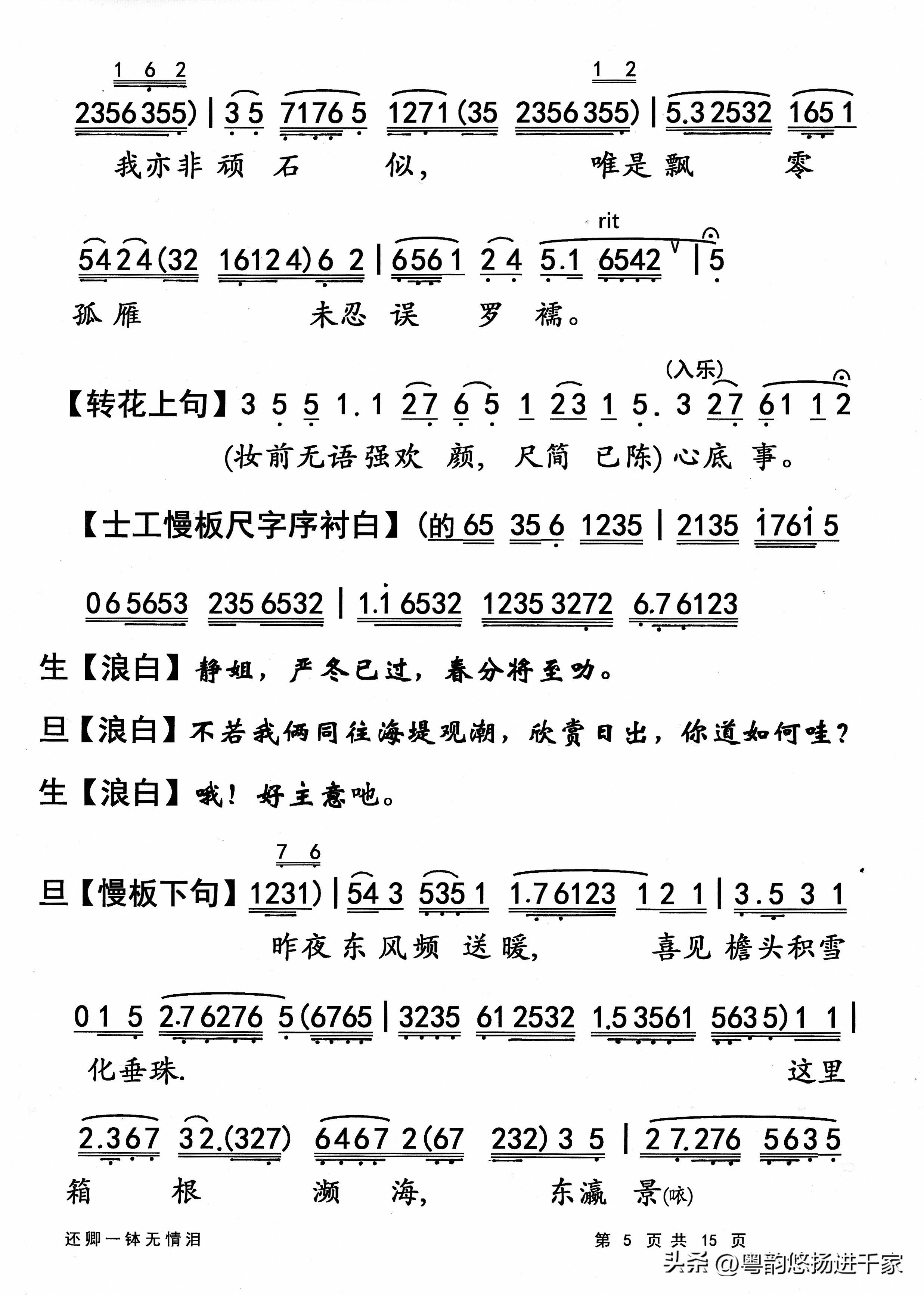 不敢再面对,暗挥泪别离一粤曲《还卿一钵无情泪》简谱