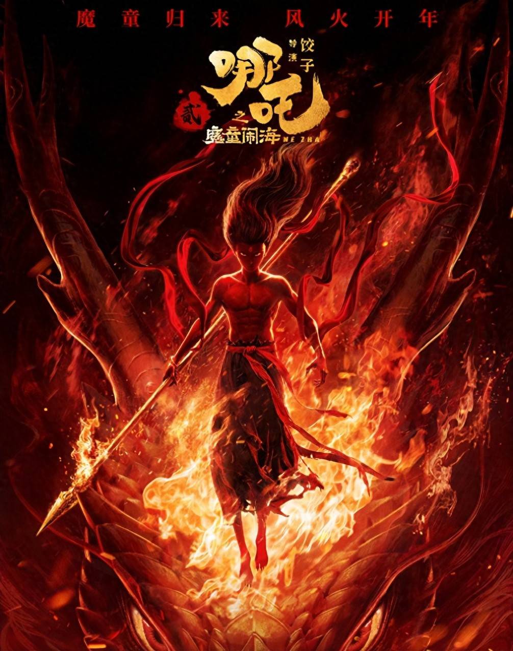 《哪吒2》让人最“讨厌”的角色是谁?无量仙翁仅第2,第1名是谁_鹿童_龙族_无辜
