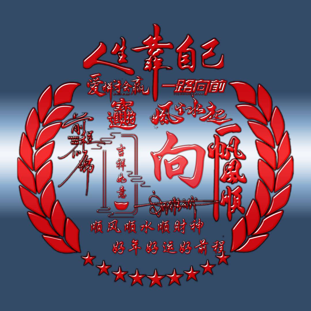 2025姓氏头像该换了,精选20张新款励志个性签名头像,请查收