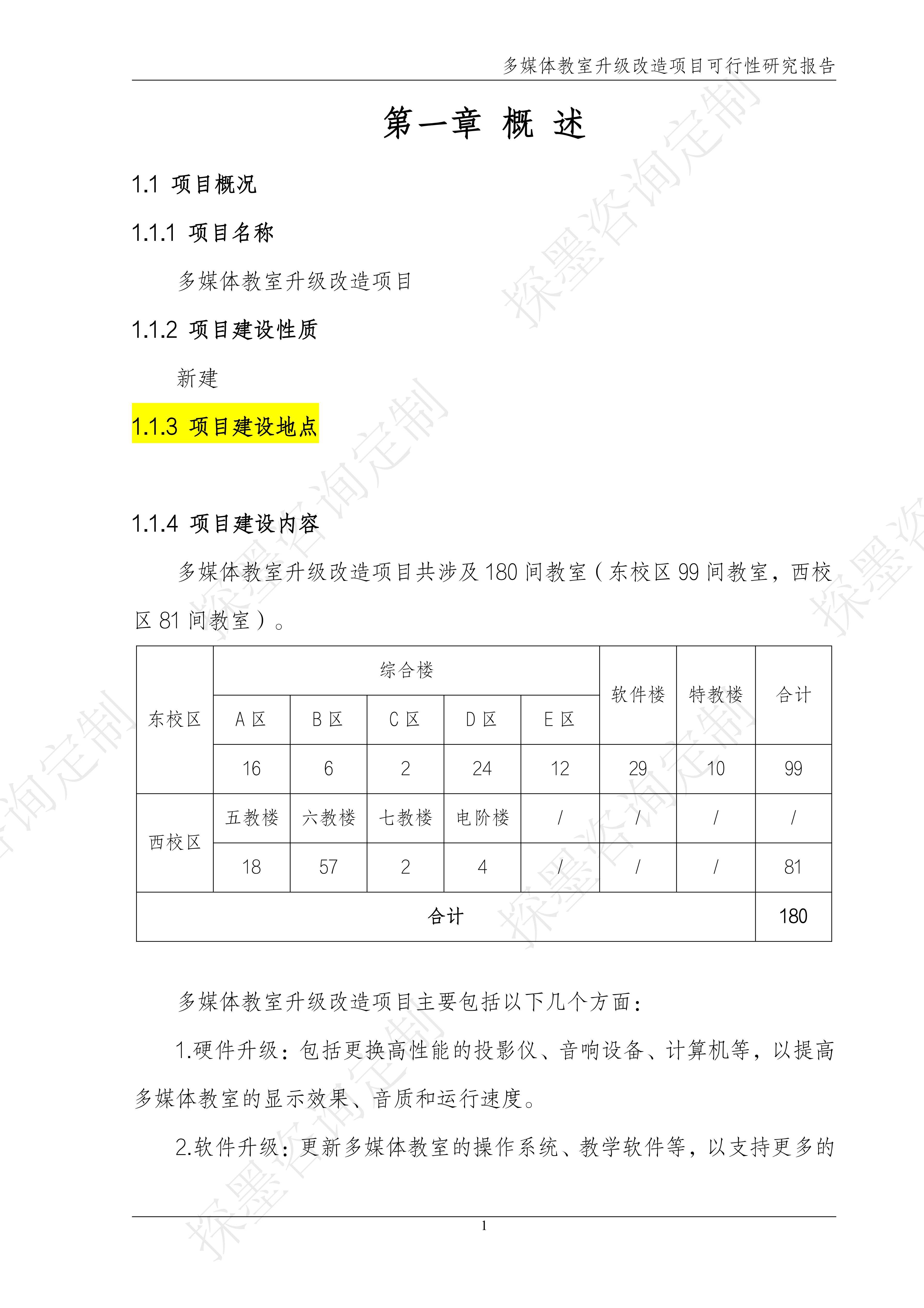 项目的可行性报告怎么写范文图片(项目的可行性分析报告包括哪些方面)