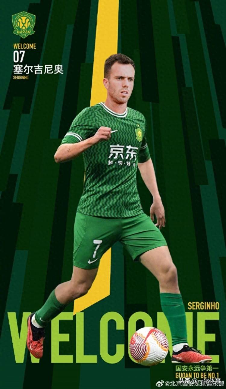 塞尔吉尼奥归化进展顺利，即将以中国球员身份亮相中超