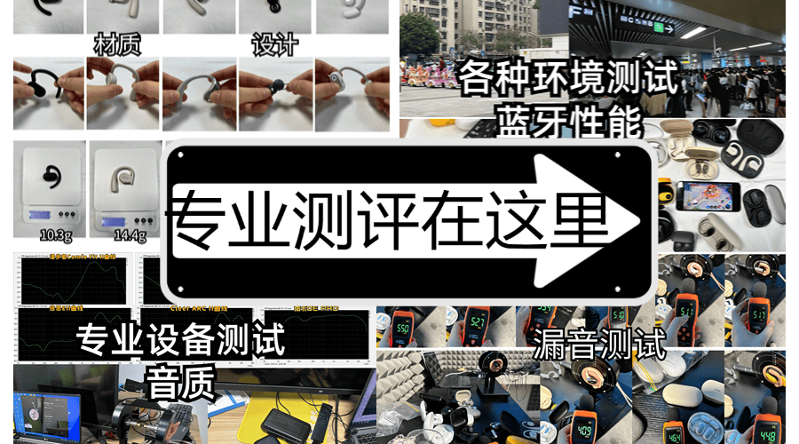 不知道开放式耳机哪个牌子好？参考开放式耳机性价比排行榜怎么选