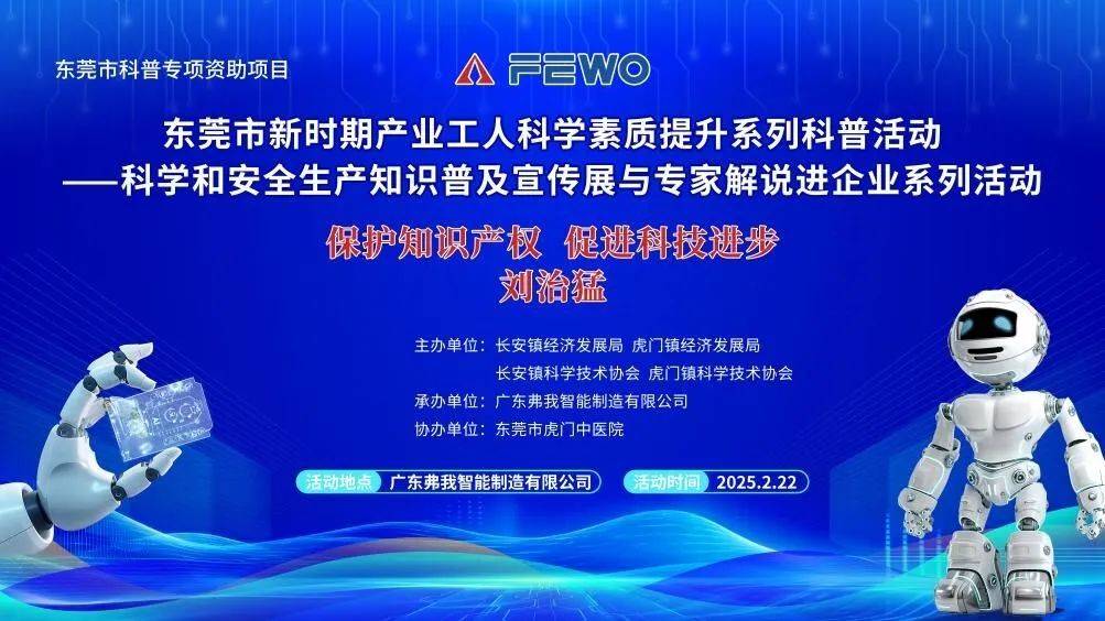 探秘弗我智能制造：东莞产业工人的科普盛宴，东莞企业的科普之旅：产业工人科学素质提升活动走进弗我智能
