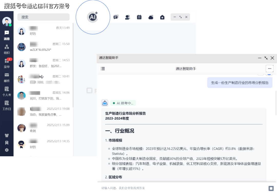 deepseek 671b全尺寸版强势赋能,领航智能办公新境界