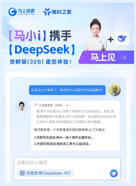 重庆首个“DeepSeek+数字人”上线！马上消费“马小i”数字化办公平台重装亮相