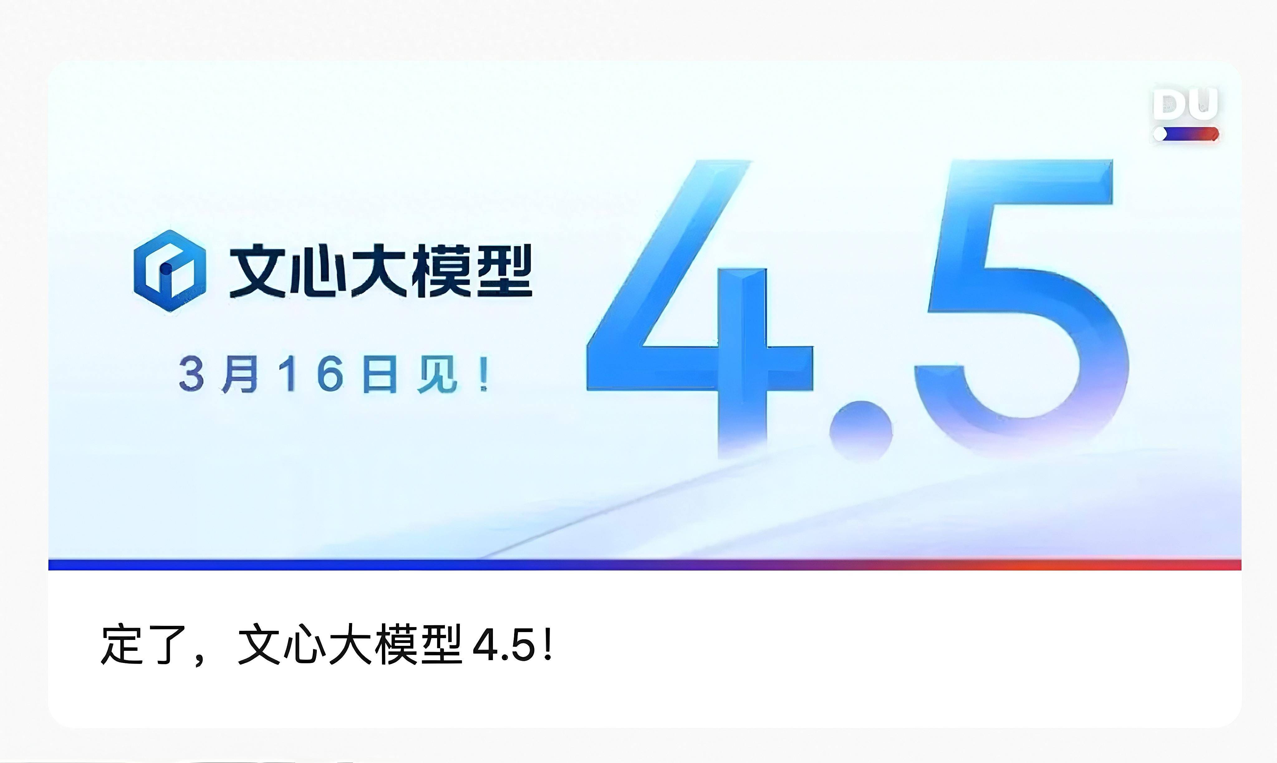 百度3月16日发文心大模型4.5 具备深度思考及原生多模态能力